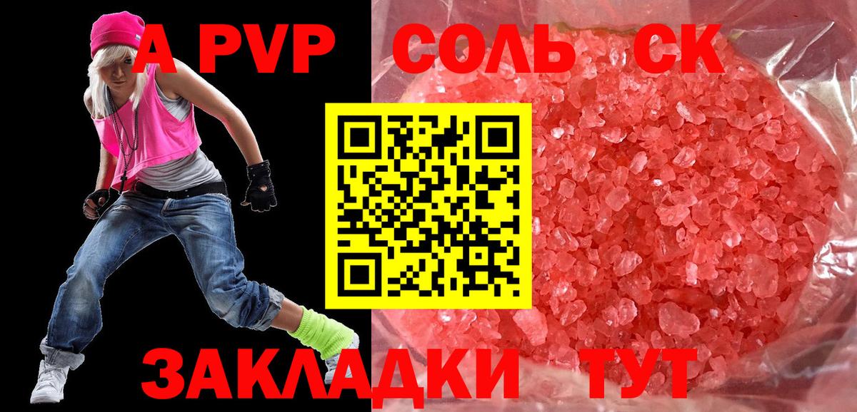 Семилуки  A-PVP СК КРИС  Вход с VPN  Alpha PVP Соль  A PVP СК 