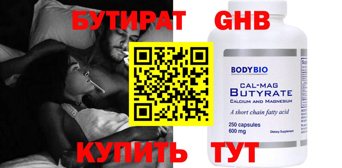 Семилуки  БУТИРАТ  Вход с VPN  БУТИРАТ вода 