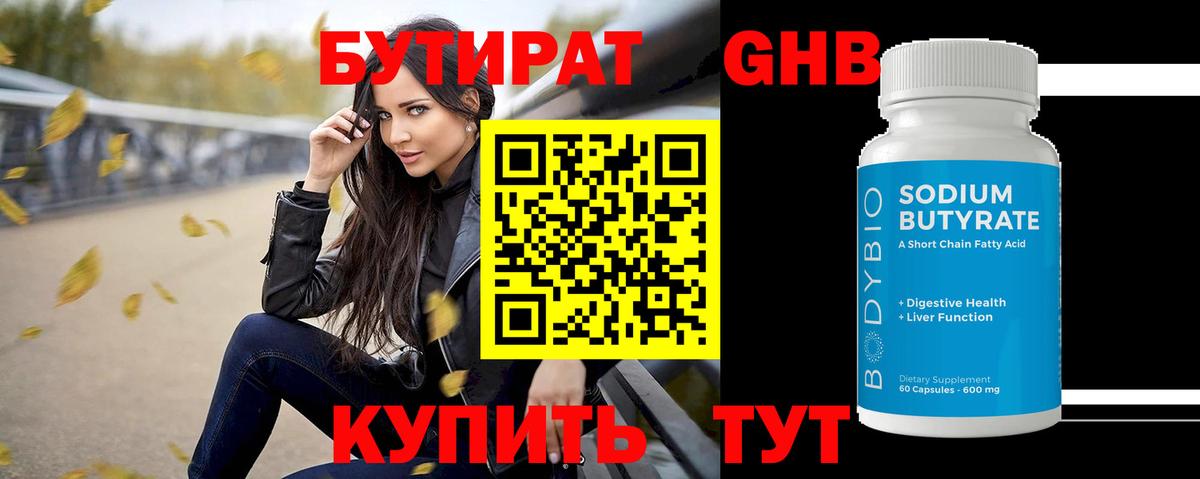 БУТИРАТ BDO 33% Семилуки