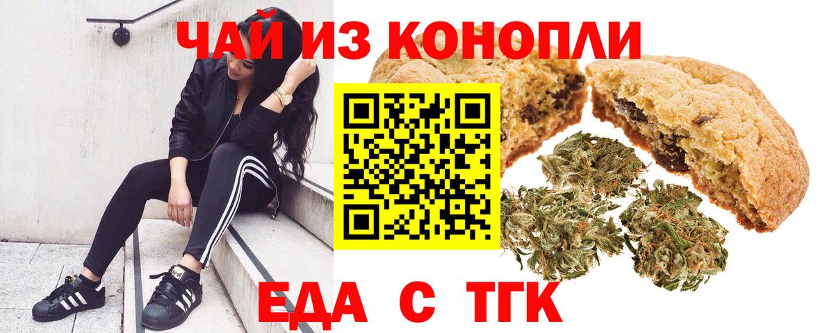 Семилуки  Печенье с ТГК конопля  Вход с VPN 