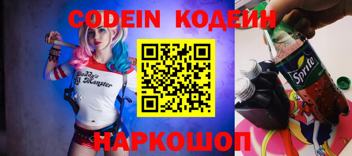 Семилуки  Codein напиток Lean (лин)  Кодеиновый сироп Lean Purple Drank  Вход с VPN 