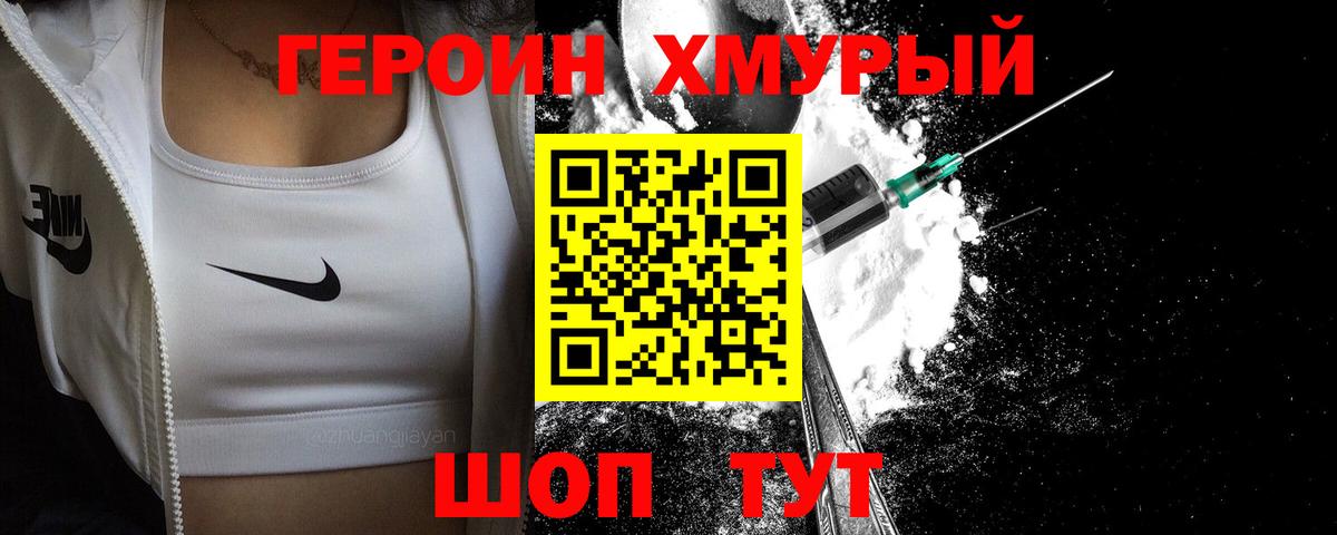 Героин герыч Семилуки