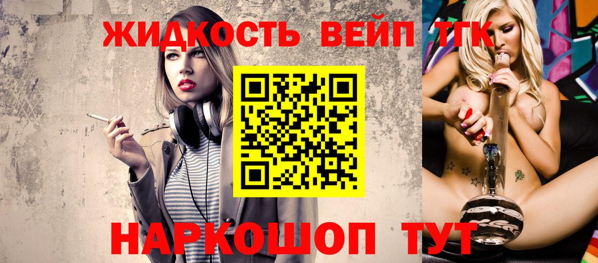 ТГК жижа Семилуки